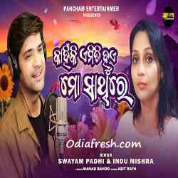 Kahinki Emiti Hue Mo Sathi Re